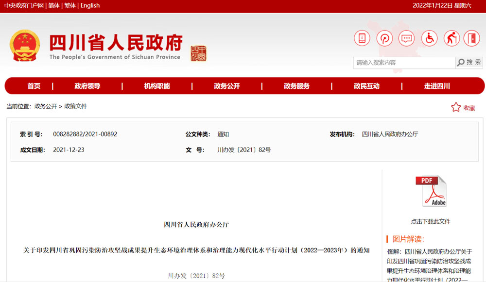 四川發(fā)布環(huán)境治理行動(dòng)計(jì)劃，污水排放企業(yè)單位面臨新的挑戰(zhàn)與機(jī)遇