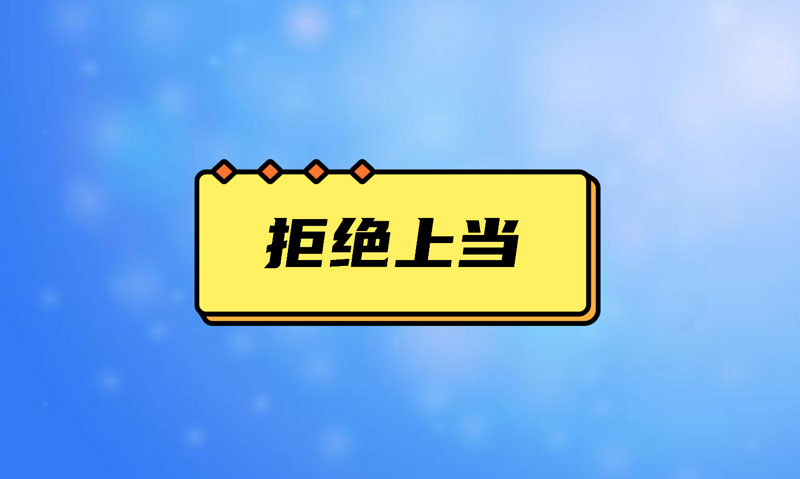 盤點污水處理項目踩的坑，拒絕上當(dāng)！